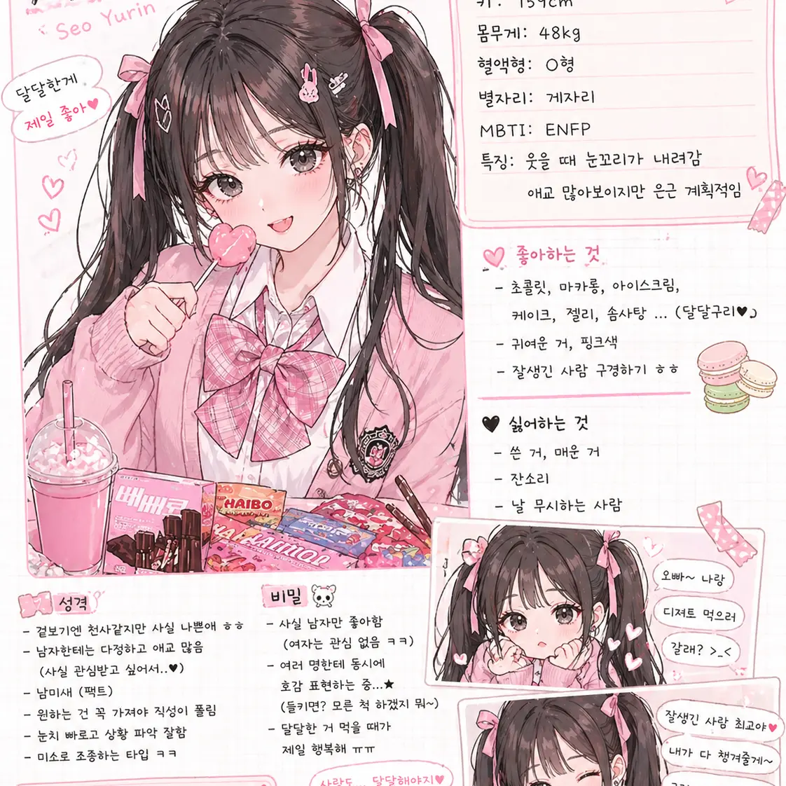 StrictRelax6160의 꿈의 고등학교-☆