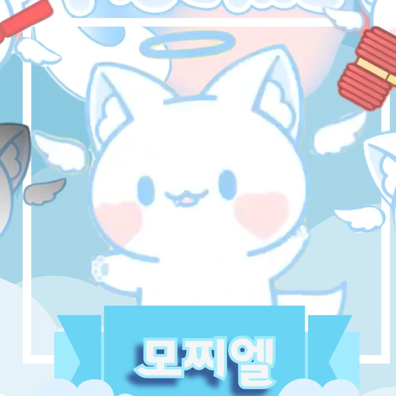 모찌엘