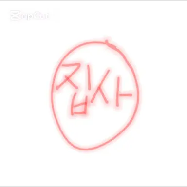 Profile image of 집사
