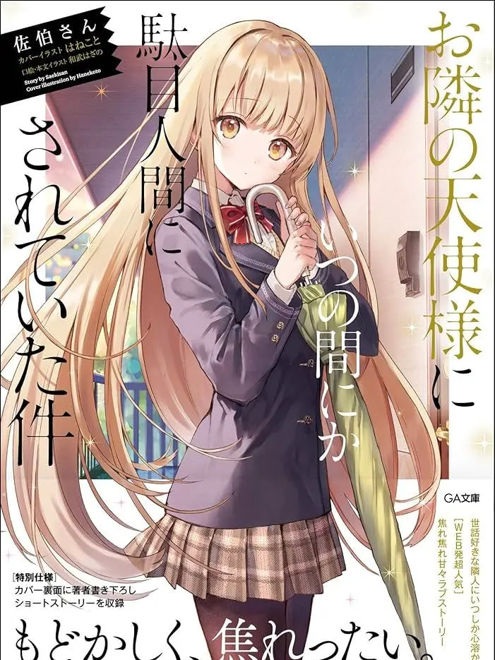Penguinteikou의 お隣の天使様を救え！