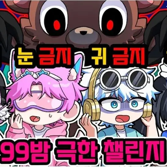 TFRW4의 팀나빠 99야간 숲