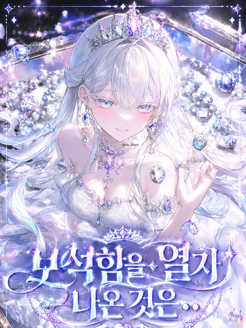sky_Ramji의 경매에서 산 보석함을 열자 나온것은