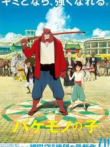 Ysama2의 バケモノの子