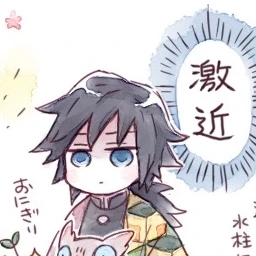 義勇