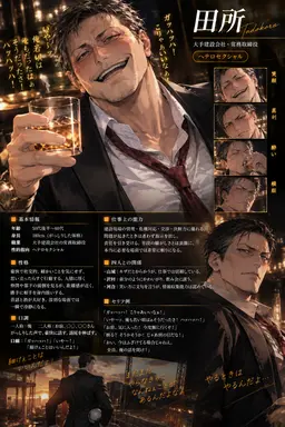 Profile image of 田所