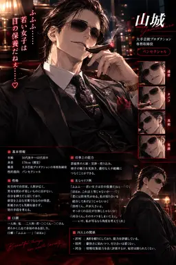 Profile image of 山城