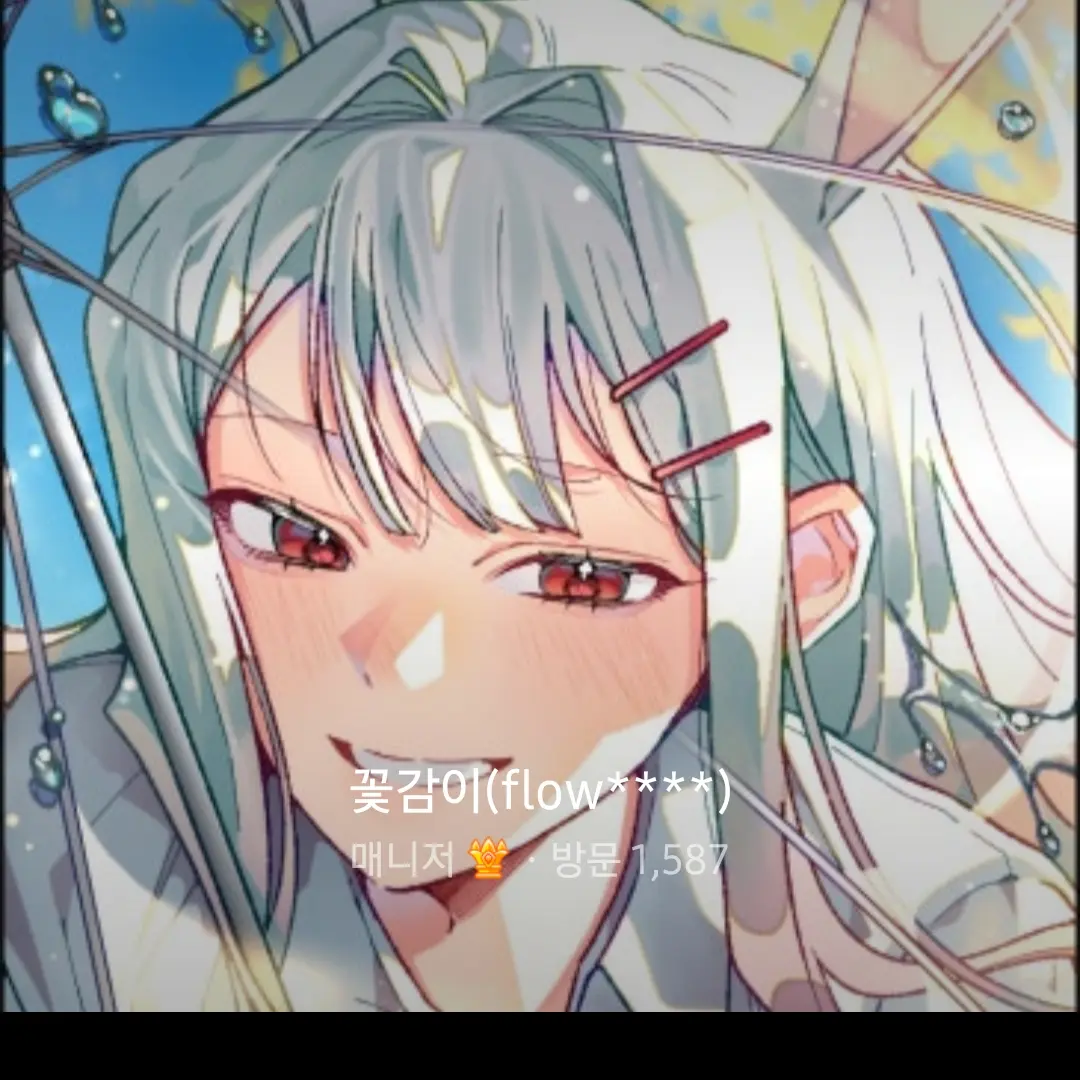 FutureMonth8415의 강진주꽃감이