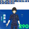 Profile image of 蜂楽