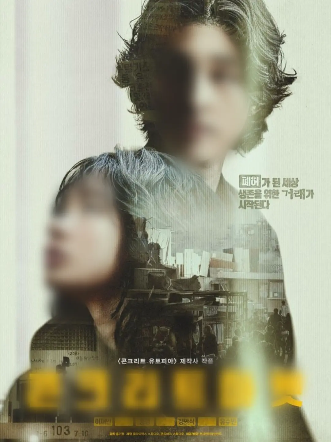 MyIDisGangnamBeauty의 콘크리트 마켓