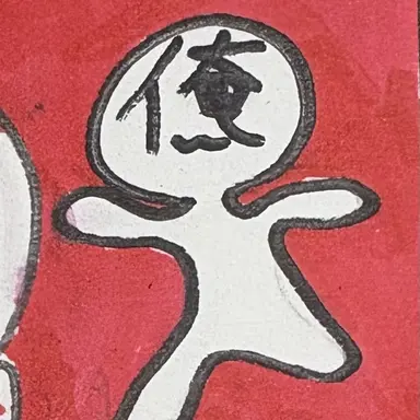 Profile image of ミニ俺