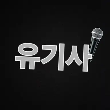 Profile image of 유기사