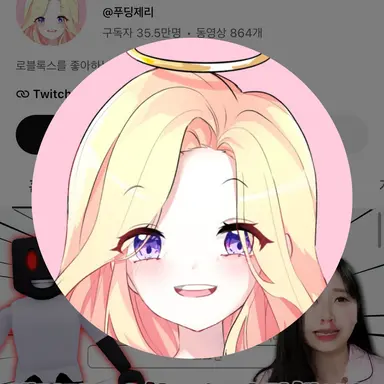 Profile image of 푸딩제리