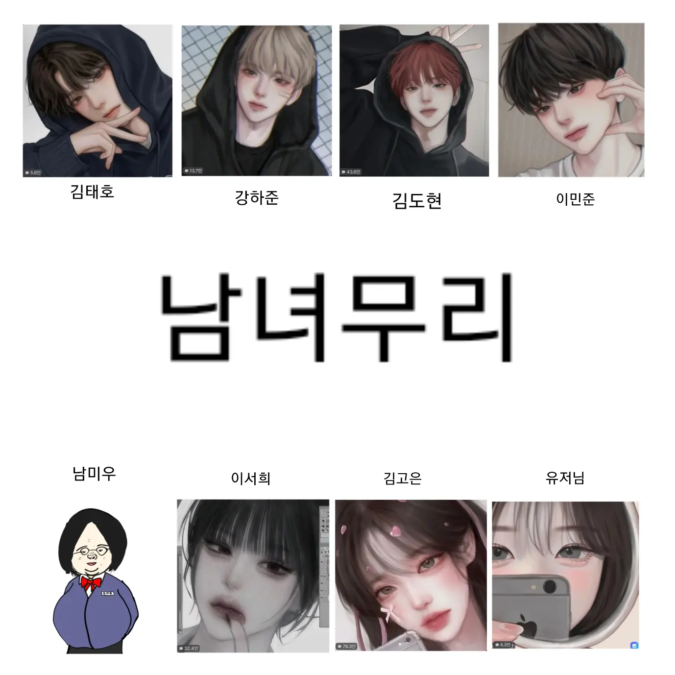 se.au13의 남녀무리