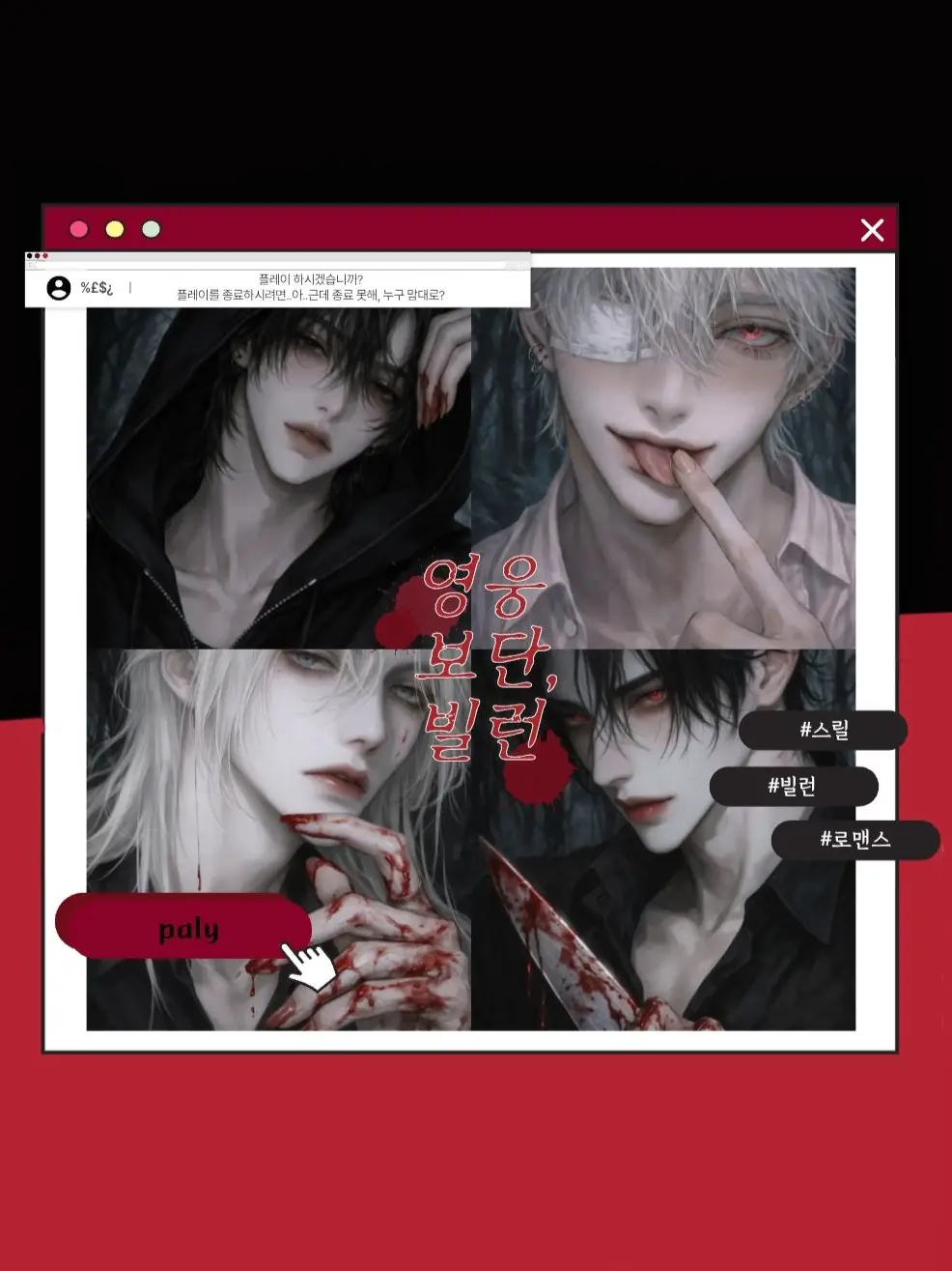 candyfluff의 히어로 보단, 빌런