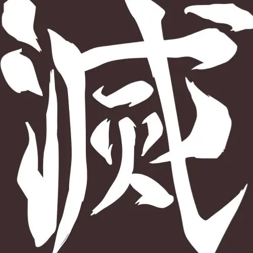 PlumpBulb3030의 귀살대