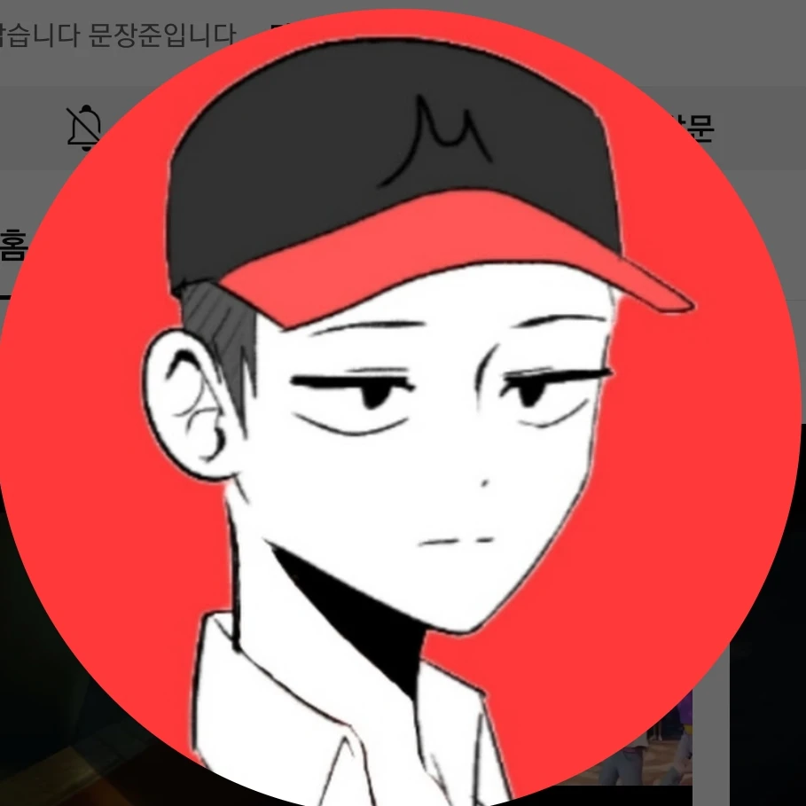 문장준