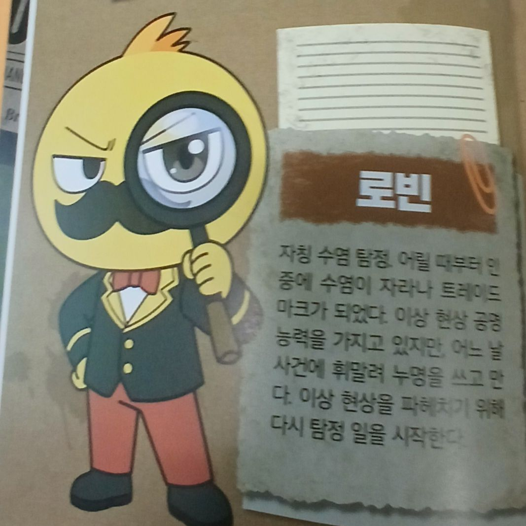 수염 탐정 로빈1권 대표 이미지