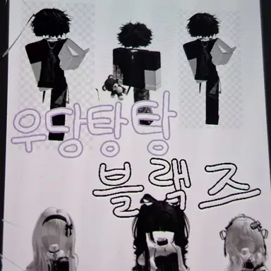 Profile image of 우당탕탕 블랙즈