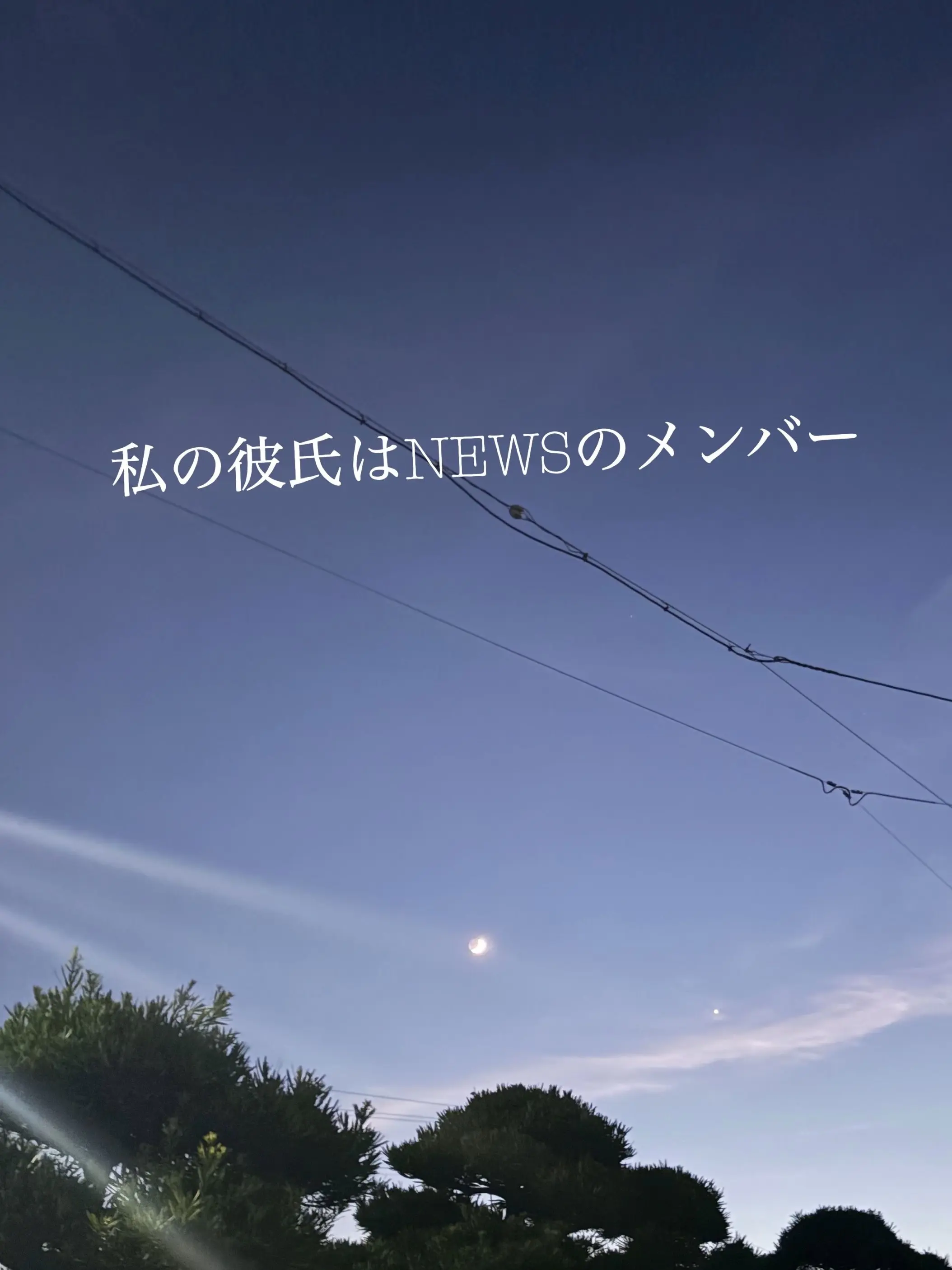 FabricChild1931의 私の彼氏はNEWSのメンバー