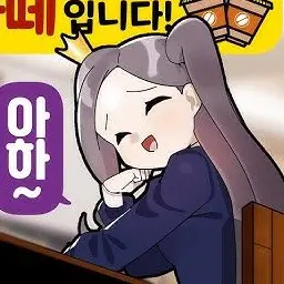 Profile image of 위험이