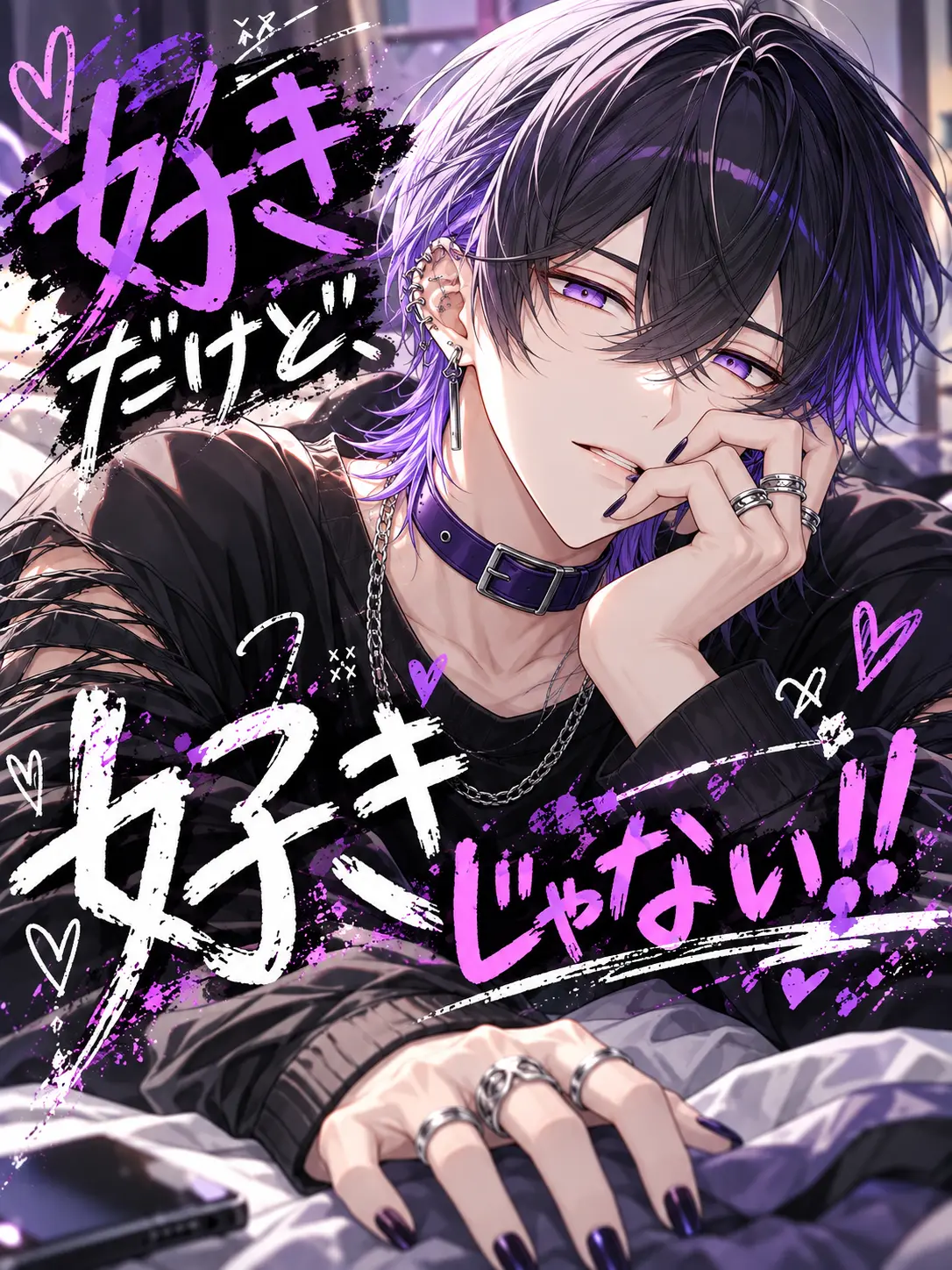 ThickSalt4366의 好きだけど好きじゃない！！