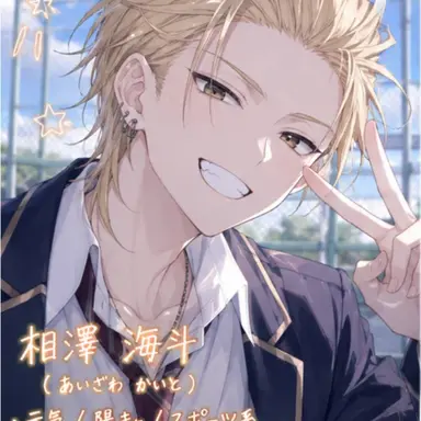 Profile image of 海斗