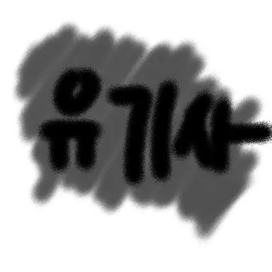 Profile image of 유기사