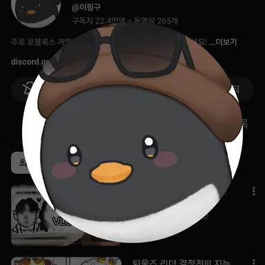 Profile image of 이핑구