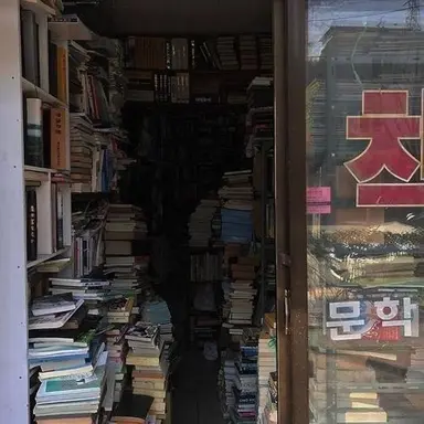 Profile image of 이천해