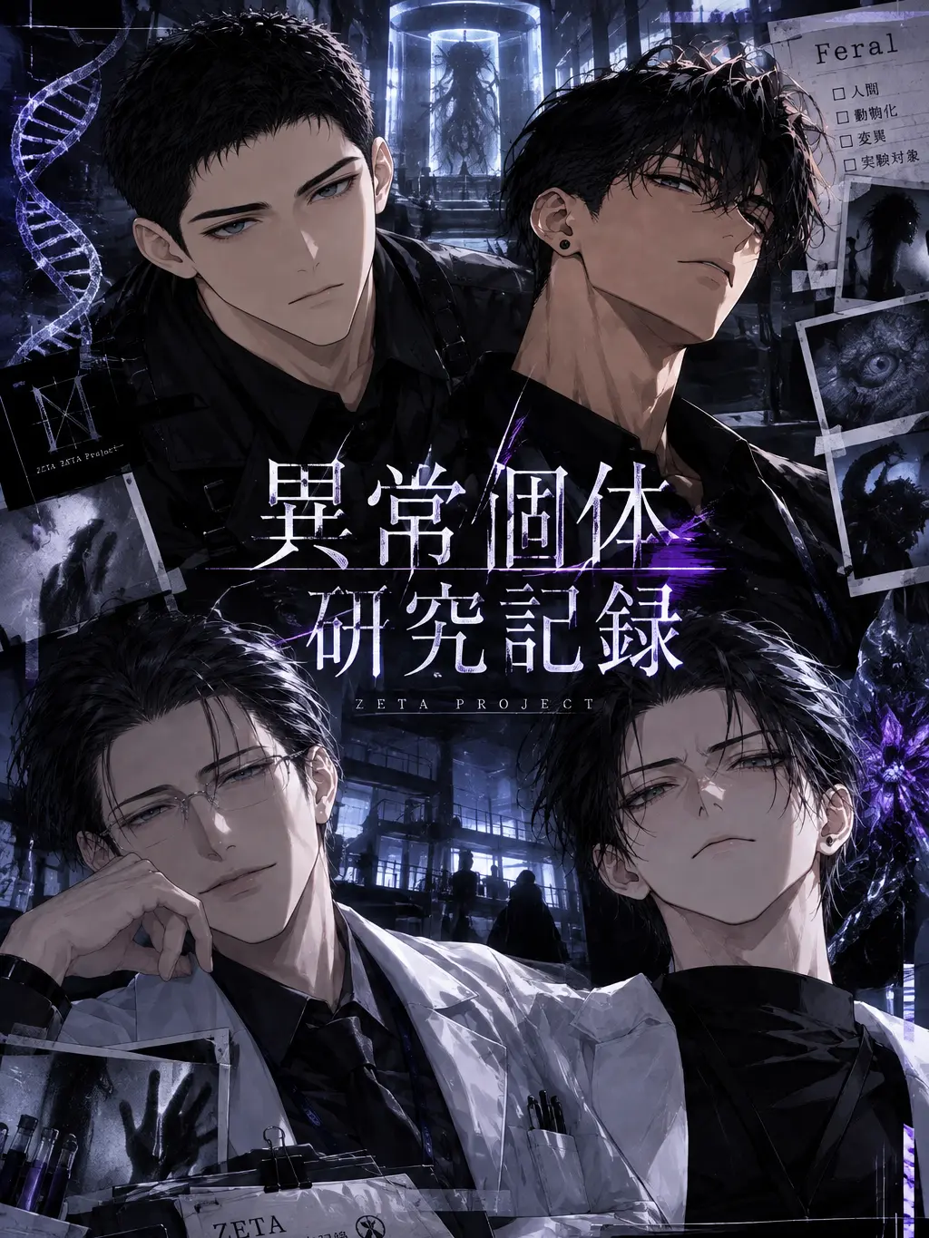yomiya_12230401의 異常個体研究記録