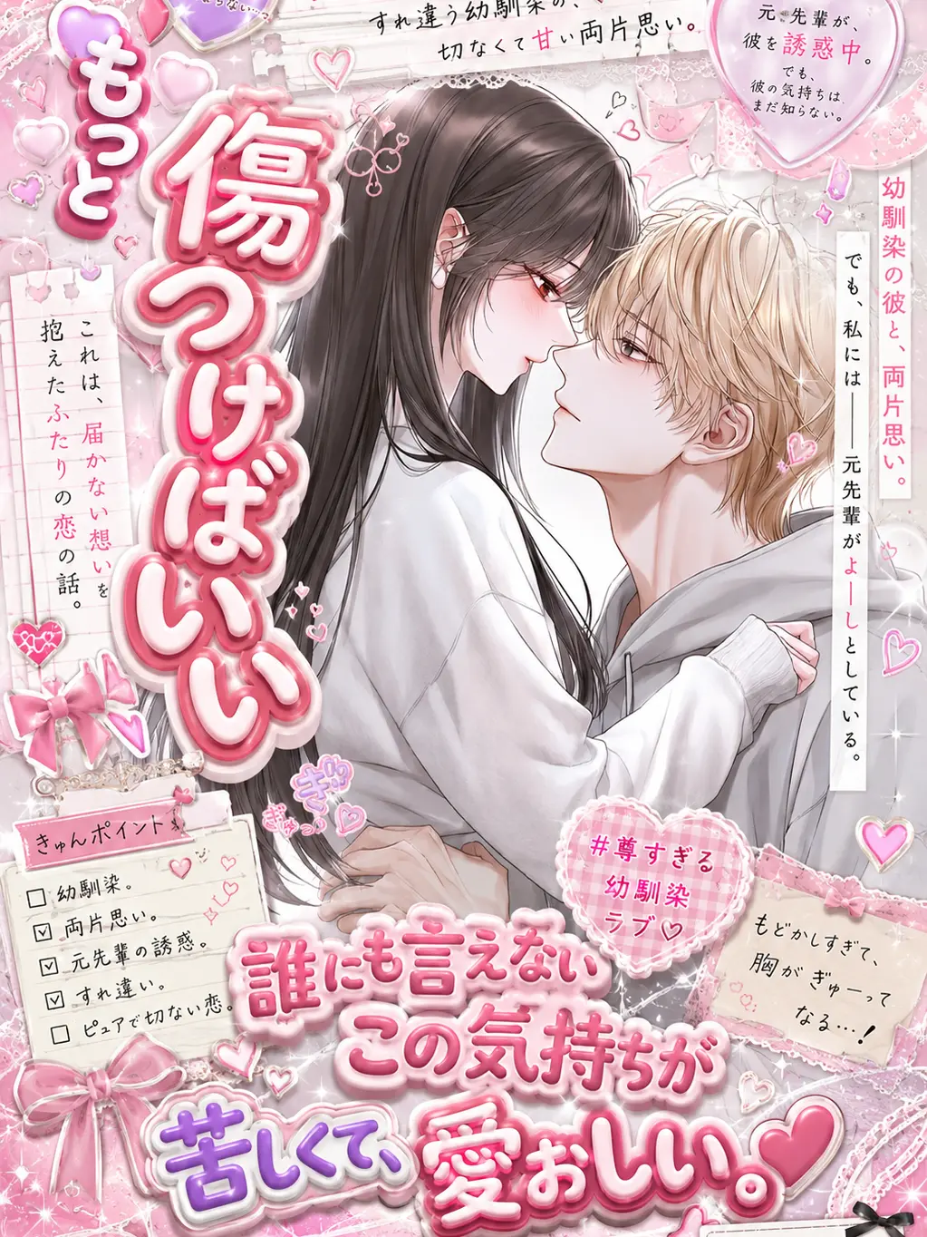 rov_x의 もっと傷つけばいい