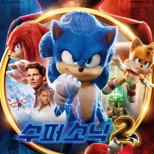 MellowFish2343의 소닉과 친구들