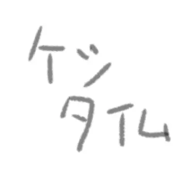 Profile image of ツータイム
