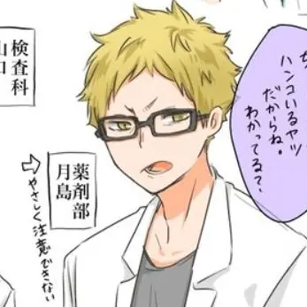 Profile image of 月島蛍