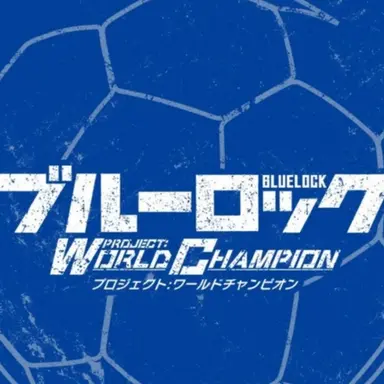 Profile image of ブルーロック