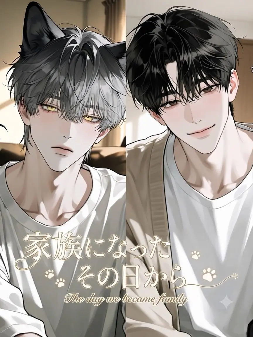 rain_o6_u의 家族になったその日から