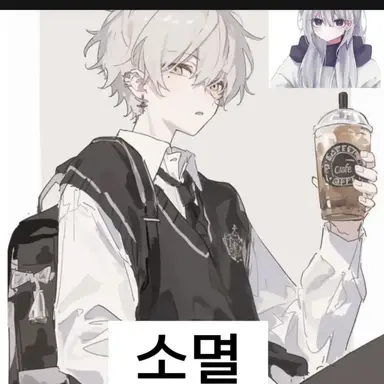 Profile image of 소멸