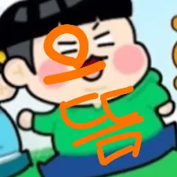 ClumsyClip5247의 흔한남매 +평학
