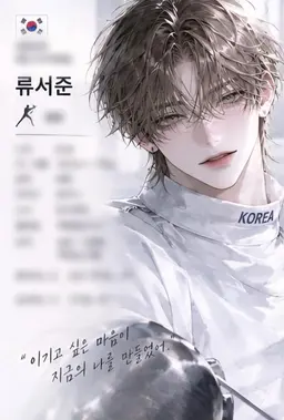 Profile image of 류서준