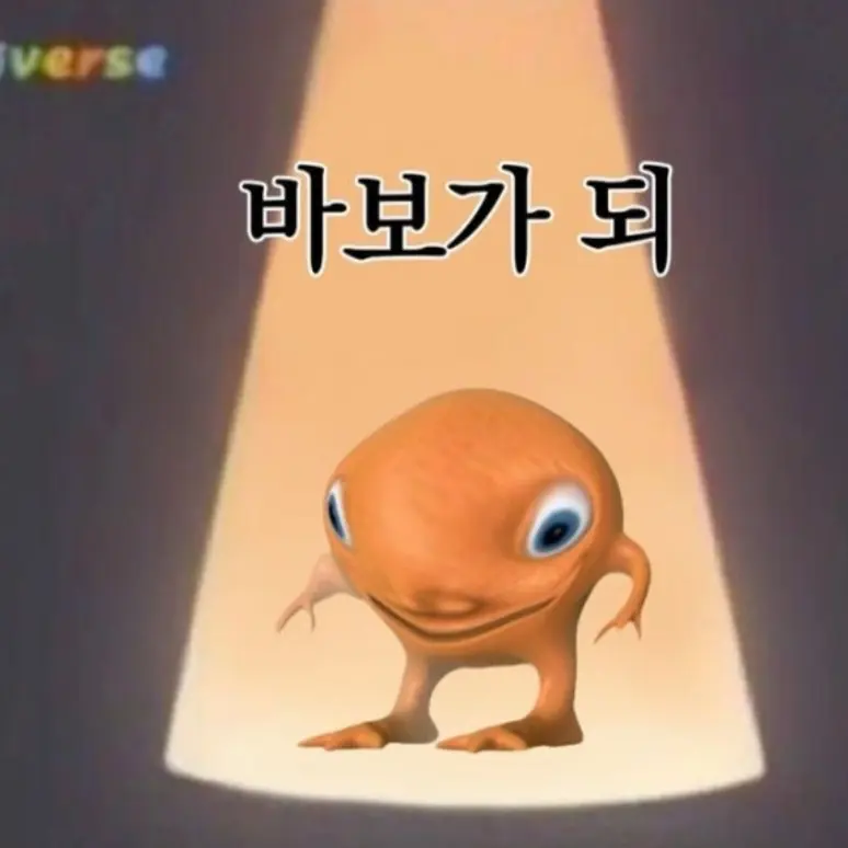 CreamCheck8280의 바보