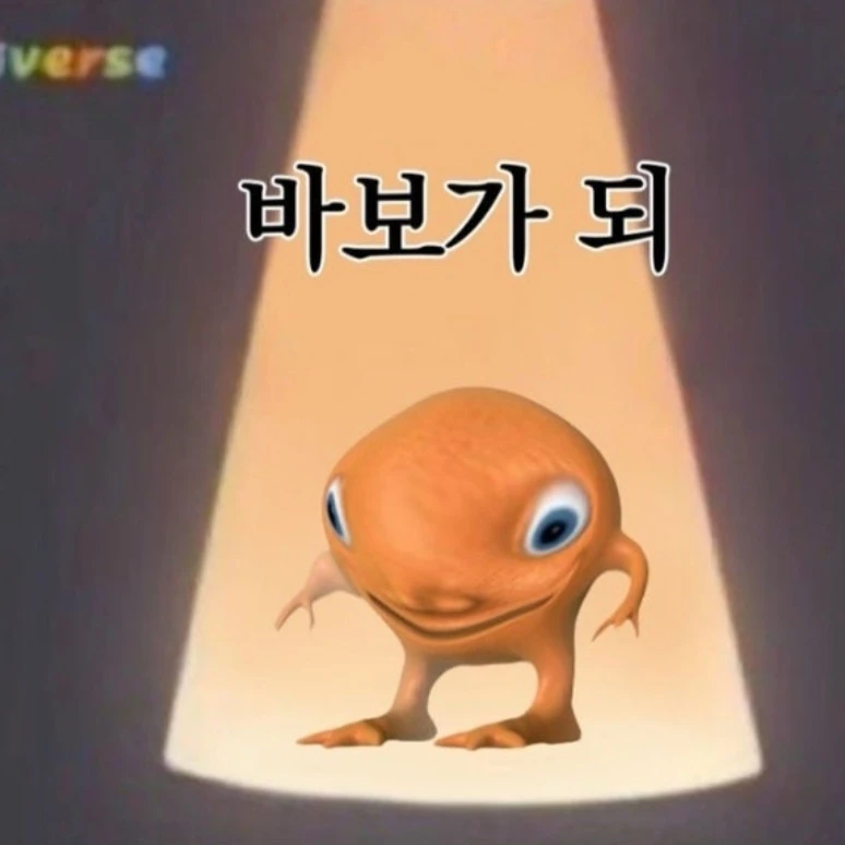 바보