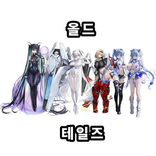 Manchurian의 올드 테일즈