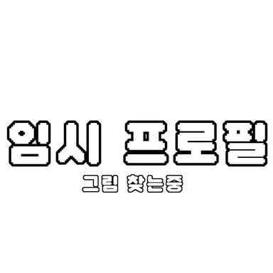 Profile image of 유기사