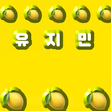 Profile image of 유지민