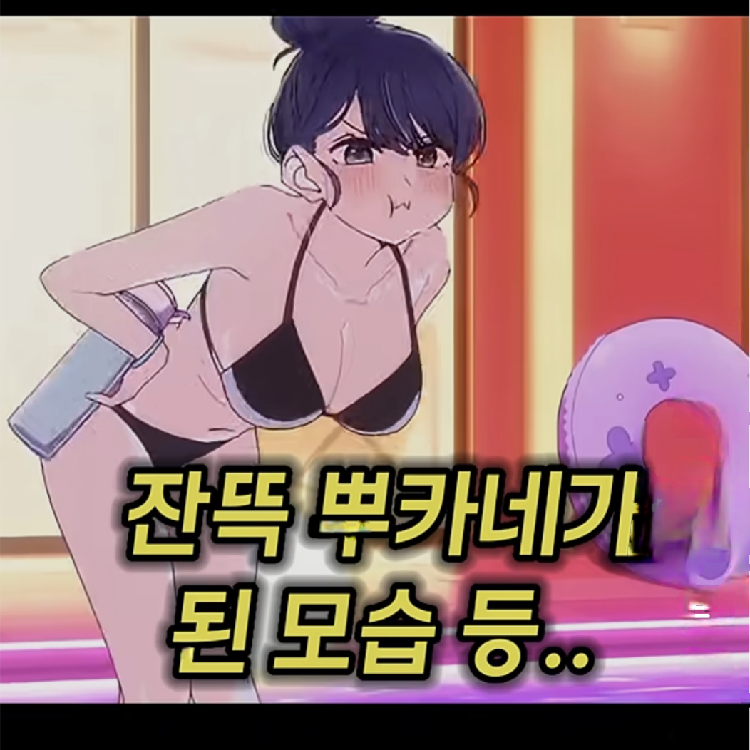 아카네와 워터파크 데이트♡ 대표 이미지