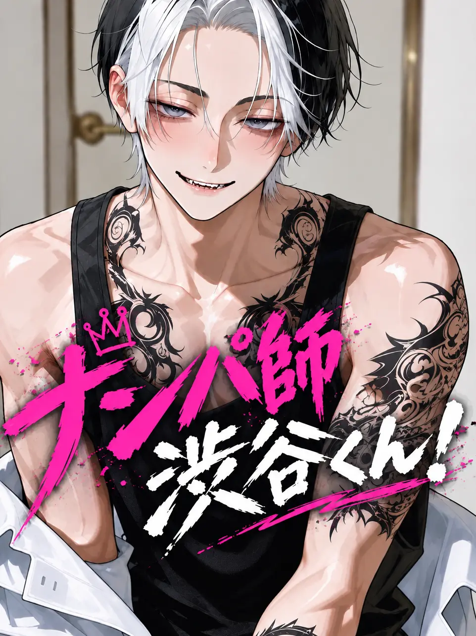 TrendyFruit5381의 ナンパ師渋谷くん！