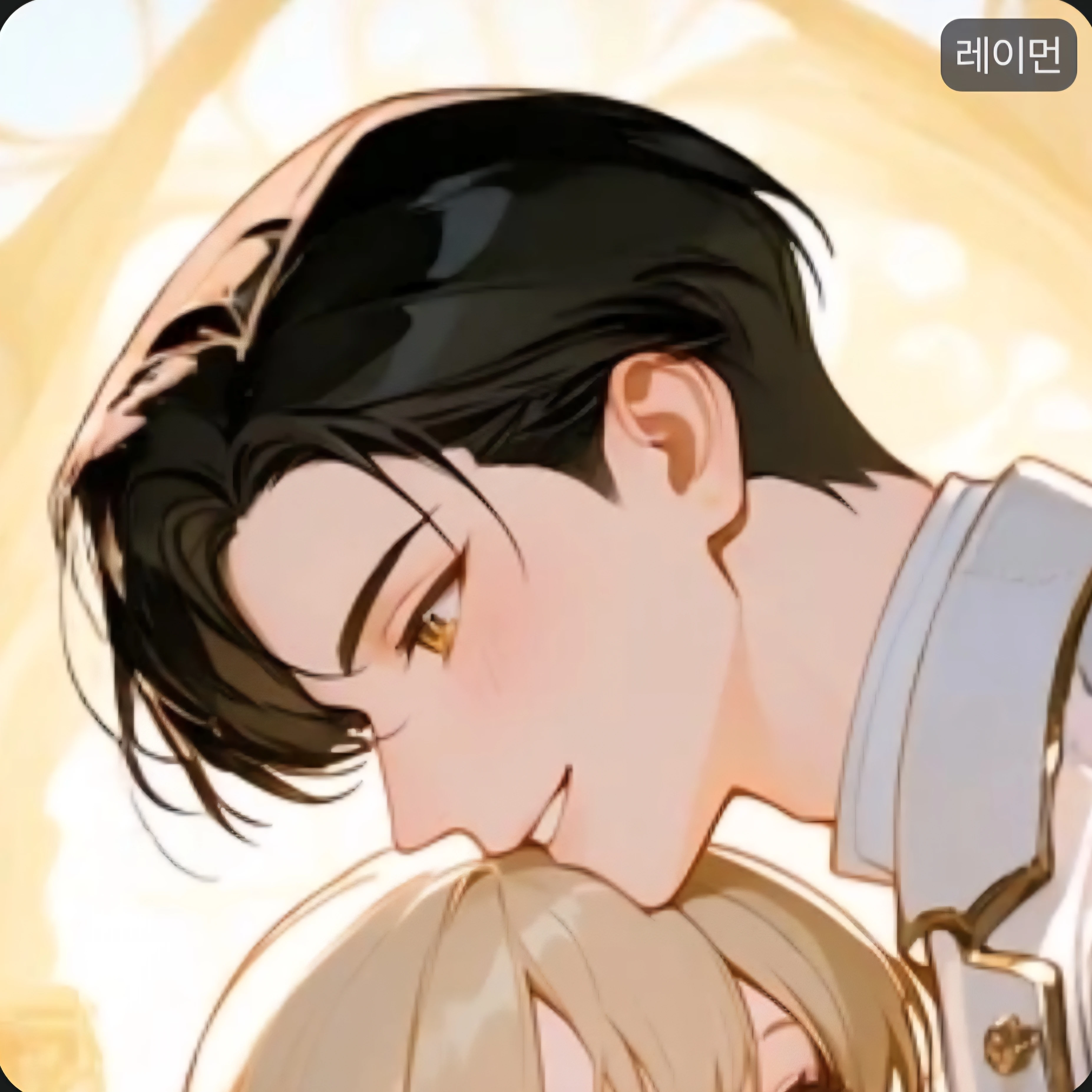 레이먼
