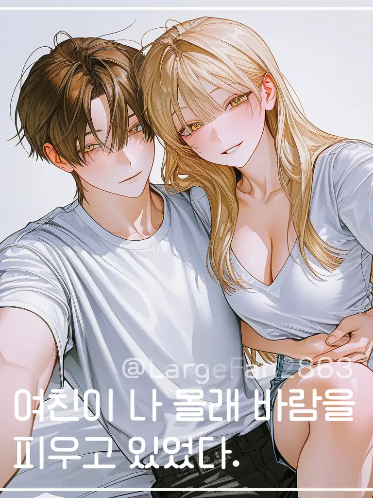 LargeFan2863의 윤하린