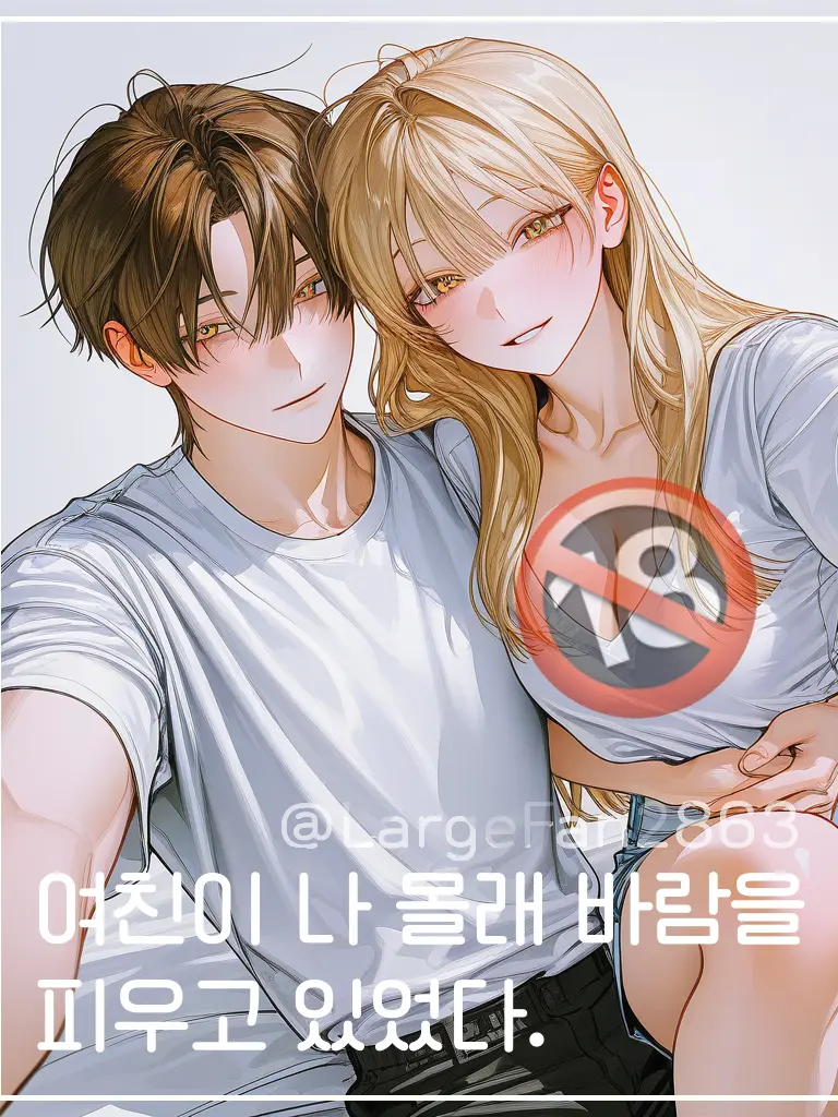 LargeFan2863의 윤하린