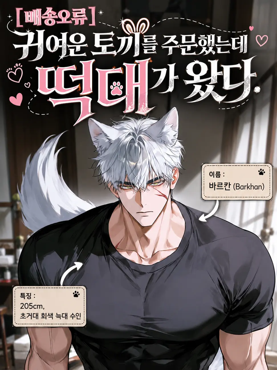 Kelly_helly의 [배송오류] 귀여운 토끼를 주문했는데